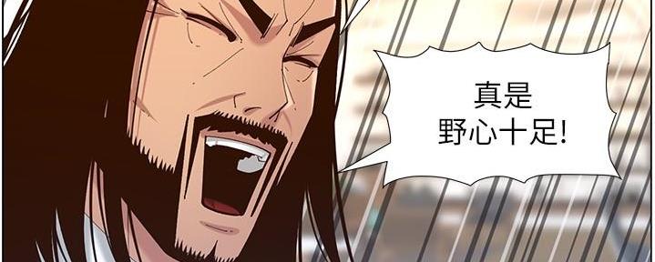 《继女妍希》第209话 第88页