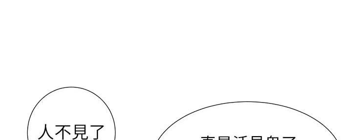 《继女妍希》第211话 第66页