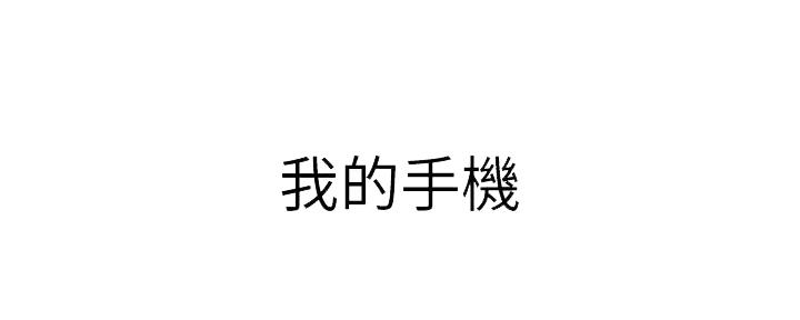 《继女妍希》第211话 第83页