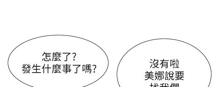 《继女妍希》第212话 第110页