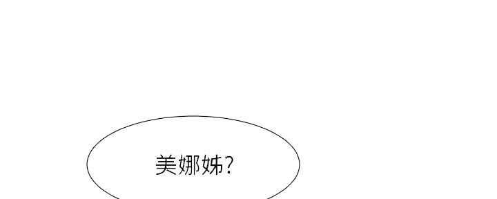 《继女妍希》第212话 第113页