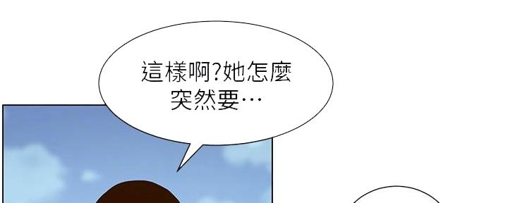 《继女妍希》第212话 第116页