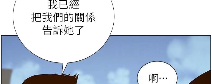 《继女妍希》第212话 第119页