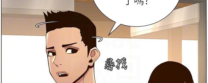 《继女妍希》第212话 第141页