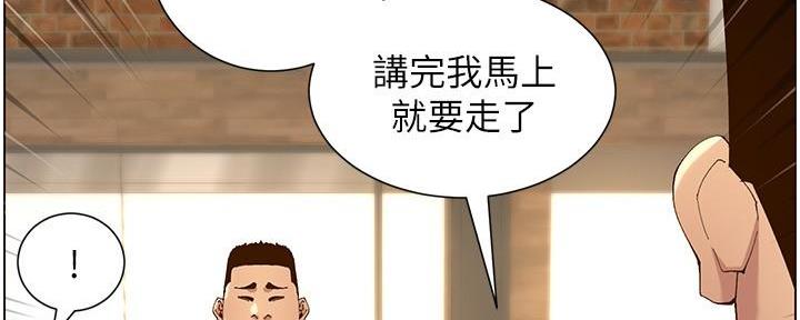 《继女妍希》第212话 第150页