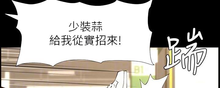 《继女妍希》第212话 第43页