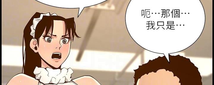 《继女妍希》第212话 第47页