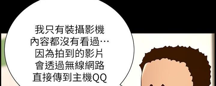 《继女妍希》第212话 第53页