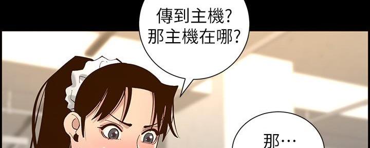 《继女妍希》第212话 第56页