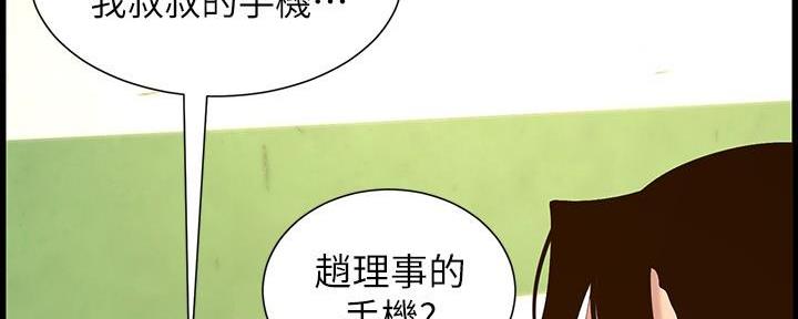 《继女妍希》第212话 第59页