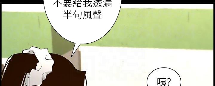 《继女妍希》第212话 第69页