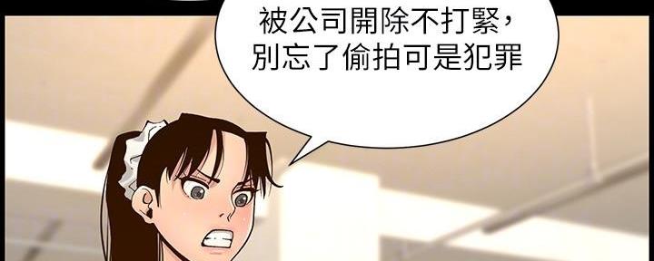 《继女妍希》第212话 第73页