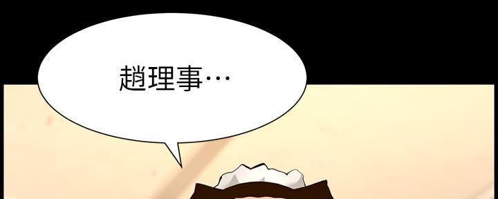 《继女妍希》第212话 第79页