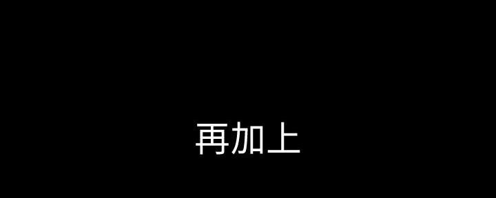 《继女妍希》第213话 第110页