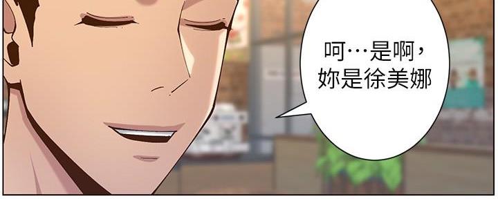 《继女妍希》第213话 第142页