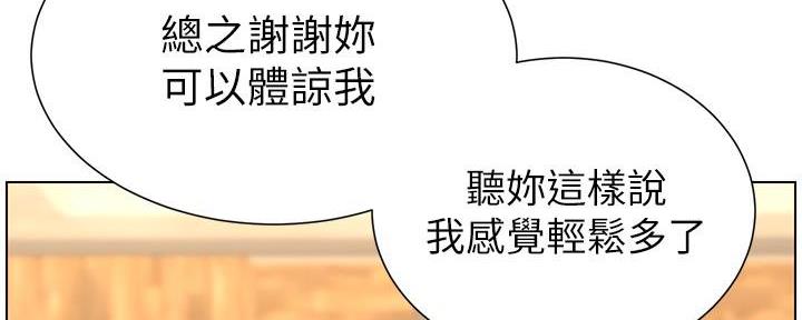 《继女妍希》第213话 第144页