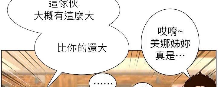 《继女妍希》第213话 第14页