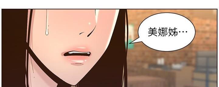 《继女妍希》第213话 第150页