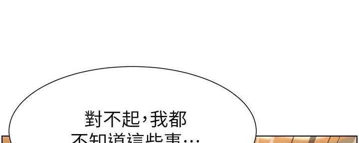《继女妍希》第213话 第152页