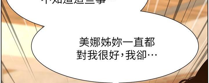 《继女妍希》第213话 第153页