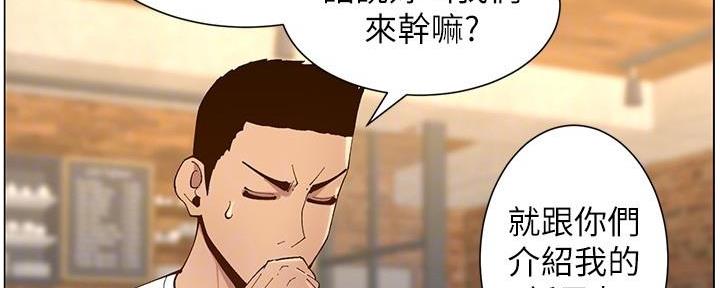 《继女妍希》第213话 第18页