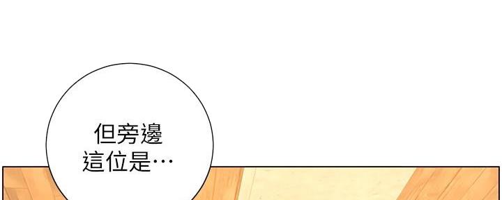 《继女妍希》第213话 第1页