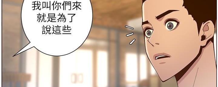《继女妍希》第213话 第26页