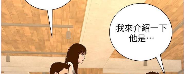 《继女妍希》第213话 第2页