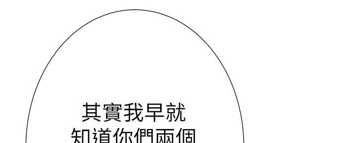 《继女妍希》第213话 第33页