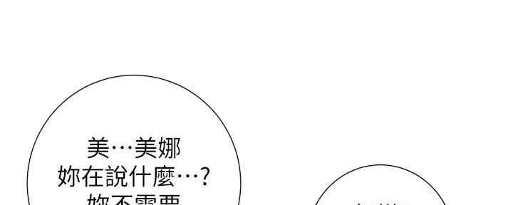 《继女妍希》第213话 第38页