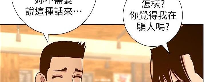 《继女妍希》第213话 第39页