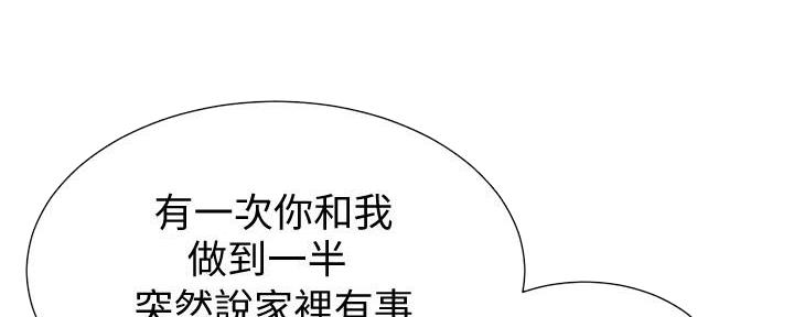 《继女妍希》第213话 第42页