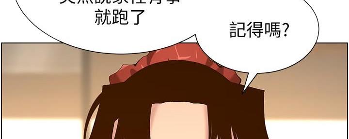 《继女妍希》第213话 第43页