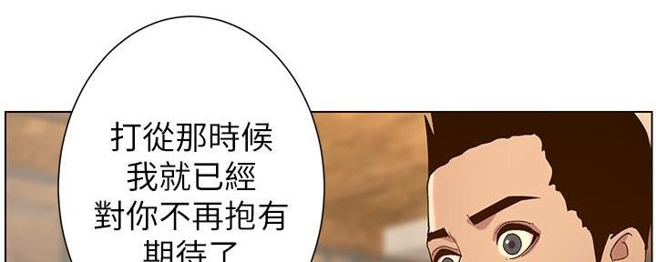 《继女妍希》第213话 第49页