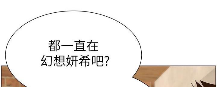 《继女妍希》第213话 第55页