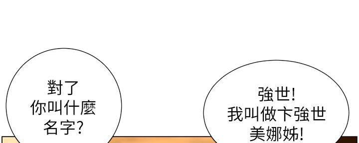 《继女妍希》第213话 第5页