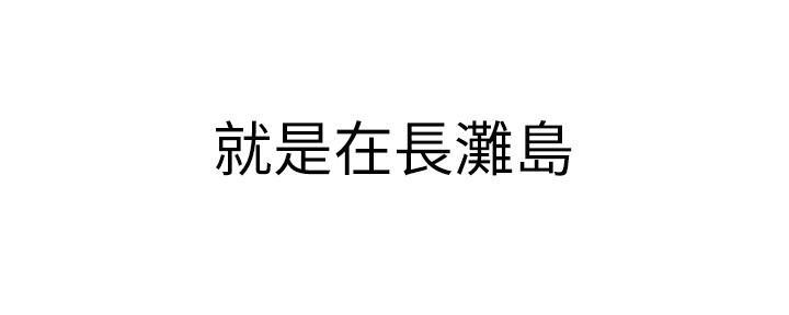 《继女妍希》第213话 第66页
