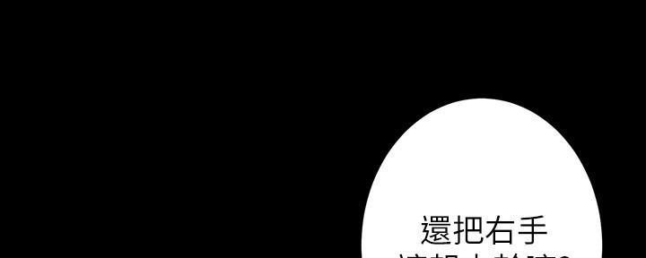 《继女妍希》第213话 第72页