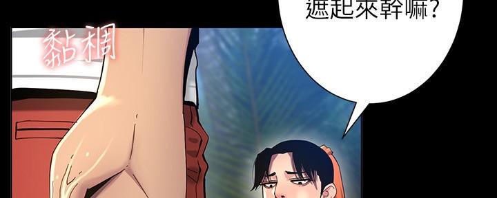 《继女妍希》第213话 第73页