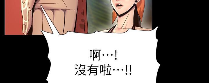 《继女妍希》第213话 第74页