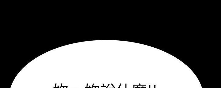 《继女妍希》第213话 第82页