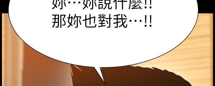 《继女妍希》第213话 第83页