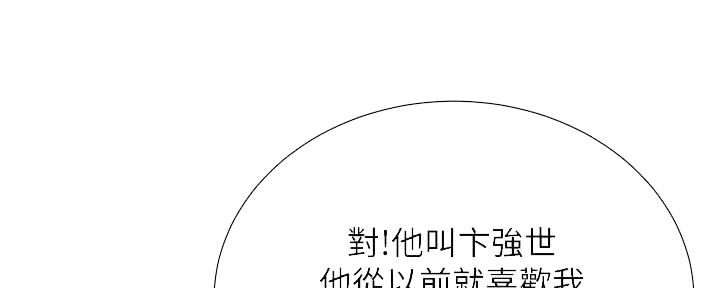 《继女妍希》第213话 第8页