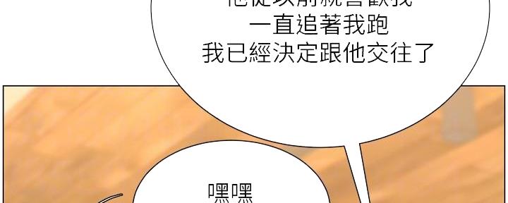《继女妍希》第213话 第9页