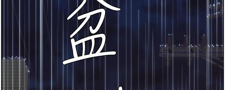 《继女妍希》第215话 第101页