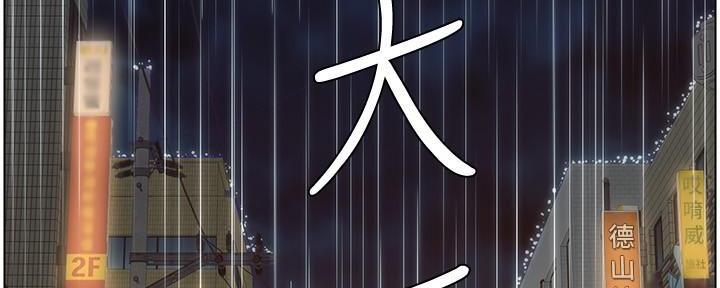 《继女妍希》第215话 第102页