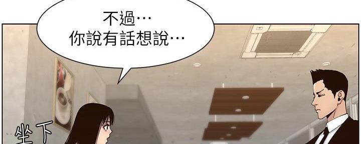 《继女妍希》第215话 第113页