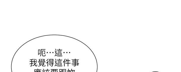 《继女妍希》第215话 第115页