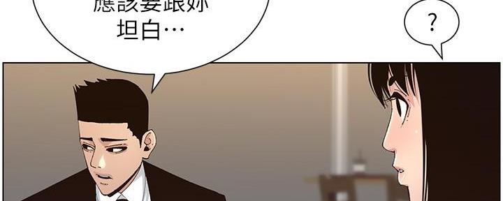 《继女妍希》第215话 第116页