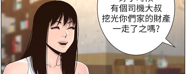 《继女妍希》第215话 第119页